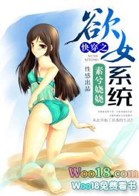 快穿欲女系统笔趣阁