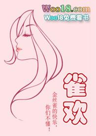 雀鹊作者的