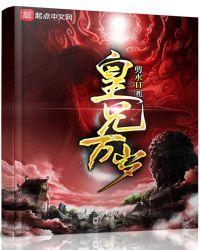皇兄万岁苏月卿