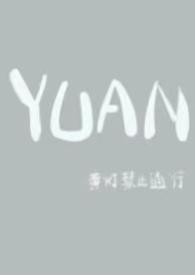圆(父女)by笔趣阁陈园