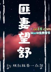 匪妻望舒免费阅读