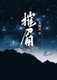 摧眉(年代 糙汉 女方粗口)最新章节