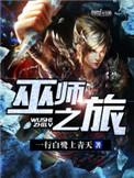 巫师世界