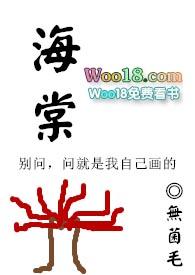 海棠血泪