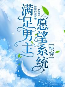 本系统能够满足任何愿望