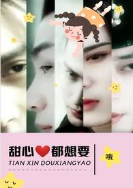 甜心都想要(nph)的作者写的其他文