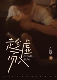 趁虚而入(公媳H)_首发最新章节_(你心虚了?)_文阅