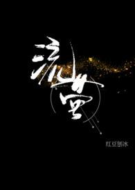 流萤原著结局