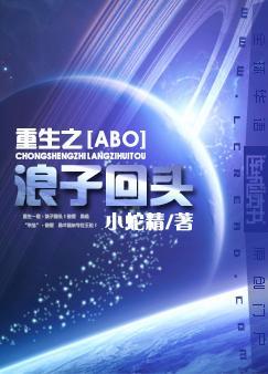 重生之浪子回头小蛇精