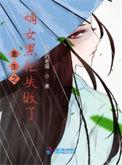 重生嫡女成了黑心莲
