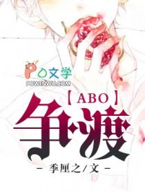 争渡的争怎么读