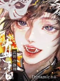 离婚冷静期白月光他真香了晋江