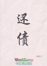 还债黑道1v1黑道全文阅读