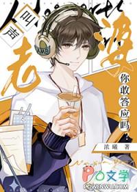 叫声老婆你敢答应吗全文阅读