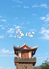 惑心(古言 NPH) - 默池