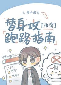 替身攻防txt最新章节