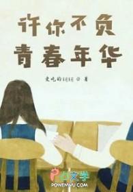 许你深情不负我
