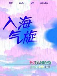 入海气旋76章微博原文