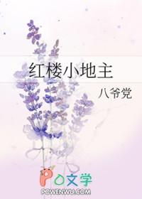 红楼小丫