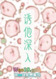 诱他神入