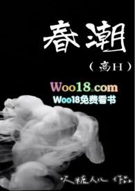春潮液是啥