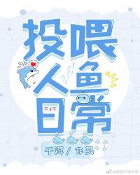人鱼的日常