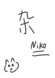 姐弟念