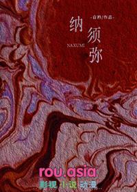芥子纳须弥