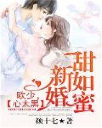 新婚甜蜜