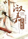 淑嘉贵妃传杜十娘免费阅读全文最新章节