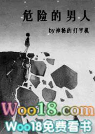 危险的男人