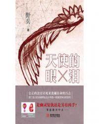 天使的眼泪电影完整版