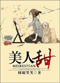 古今美人图