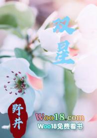 双星(父女)笔趣阁