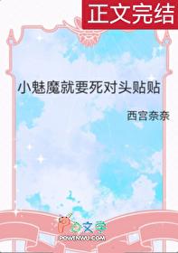 小魅魔txt