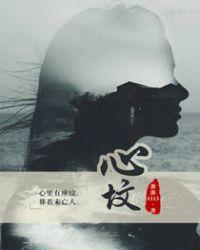 新坟前三年有什么讲究