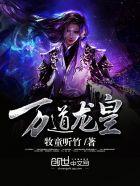 至尊龙帝陆鸣免费观看