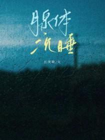 腺体沉睡?