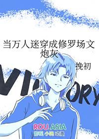 当万人迷穿成修罗场文炮灰百度