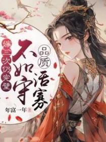 俗话说嫁三嫁女人