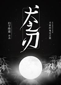 犬之力