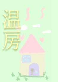 温三最新