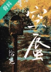 骨科高干兄妹