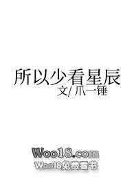 所以少看星辰(NP)笔趣阁