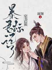 穿书后被暴君标记了by池翎免费阅读