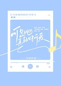 可是她真的好可爱 番外 作者岁拾
