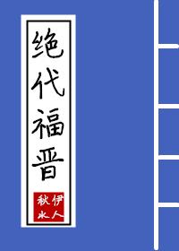 清穿绝美