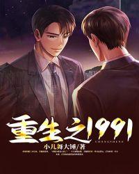 重生之1991开局赢娶美艳班长