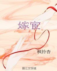 嫁宦官李清懿