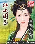江山国色无弹窗